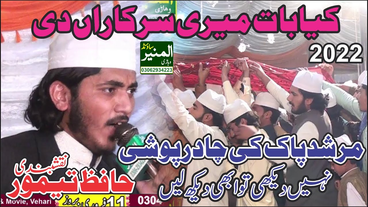 Mehboob Mithal Manthara Di _ Hafiz Taimor Naqhbndi _ Dolat Abad Mehfil e Naat || ALLAH Hoo 2022