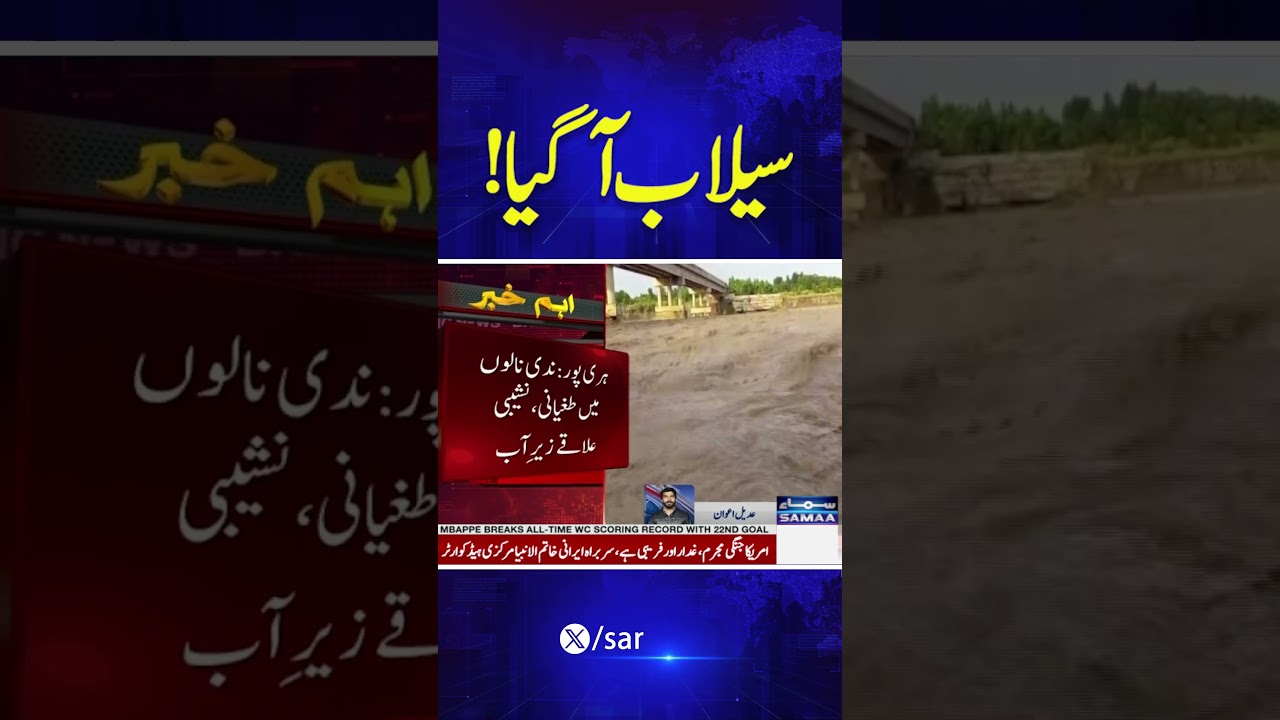 Haripur Under Water: Heavy Rain Causes Flash Flooding | Samaa TV