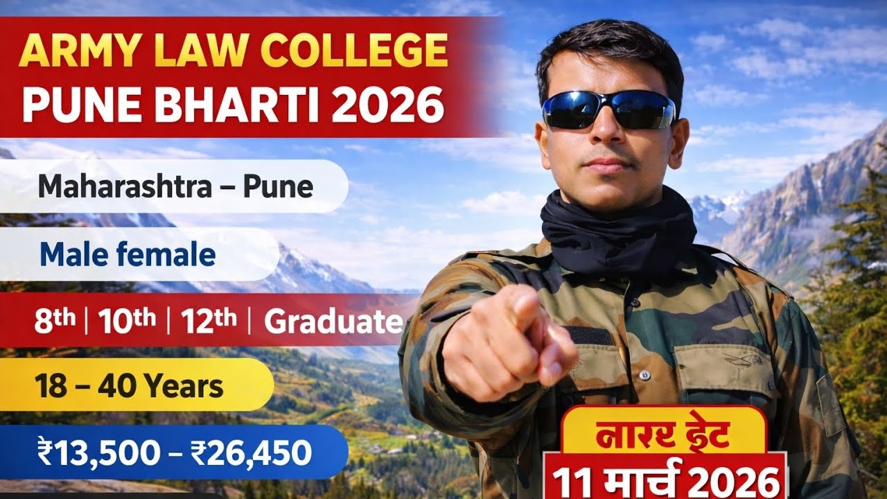 ✅Army Law College Pune Recruitment 2026 📢 आर्मी लॉ कॉलेज पुणे भर्ती 2026 |😱बिना परीक्षा सीधी भर्ती |