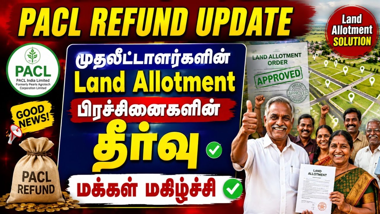 Pacl Refund update!!  முதலீட்டாளர்களின் Land Allotment பிரச்சினைகளுக்கு!!! புதிய தகவல்கள்!!!