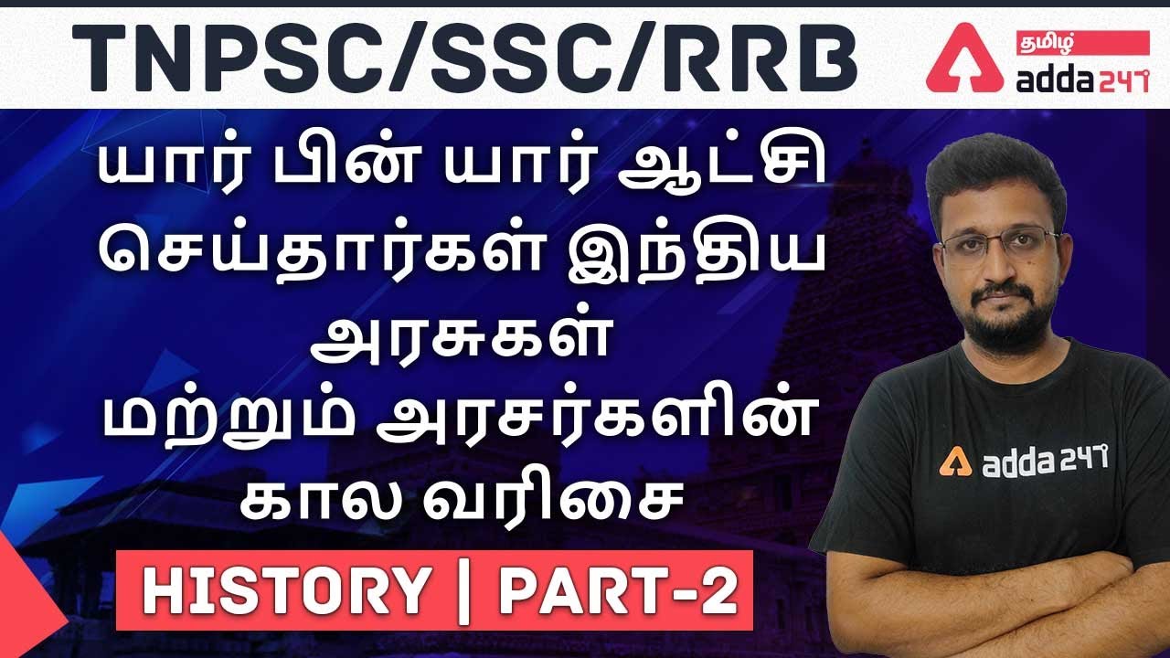 CHRONOLOGY OF INDIAN RULERS AND INDIAN DYNASTIES | PART 2 | TNPSC | SSC | RRB