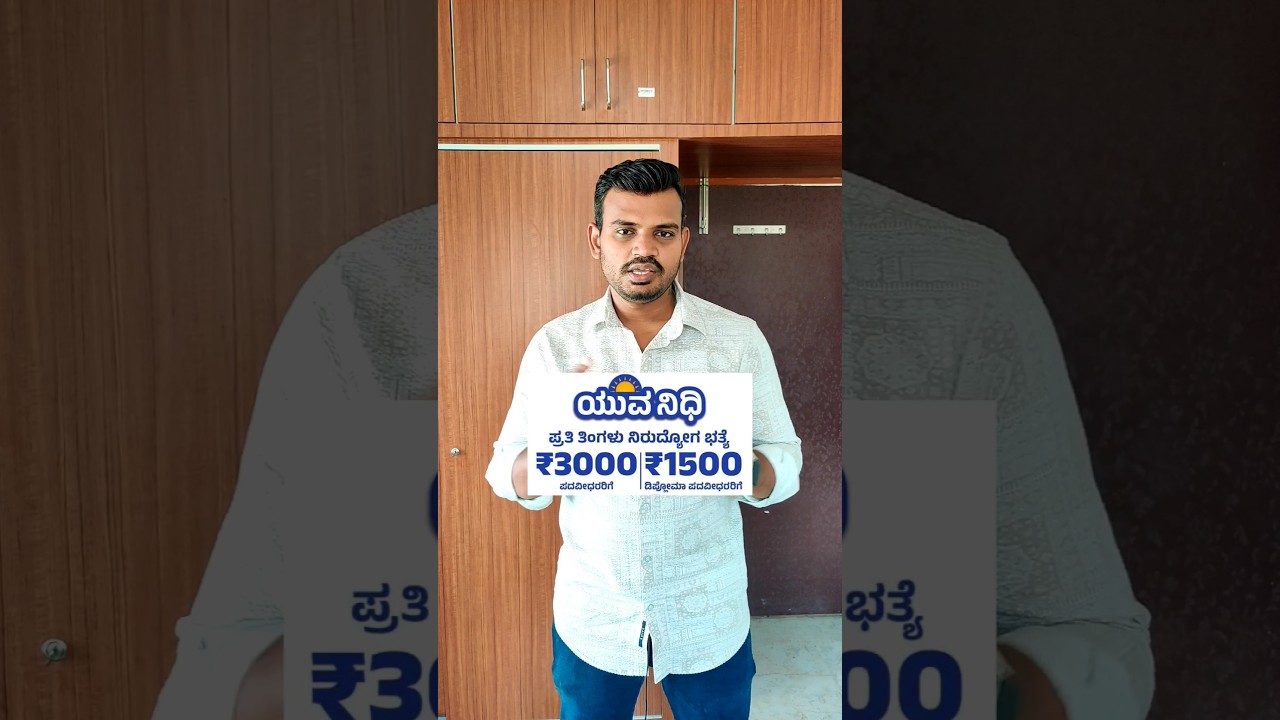 Yuva Nidhi Scheme #techy_avinash #yuvanidhi