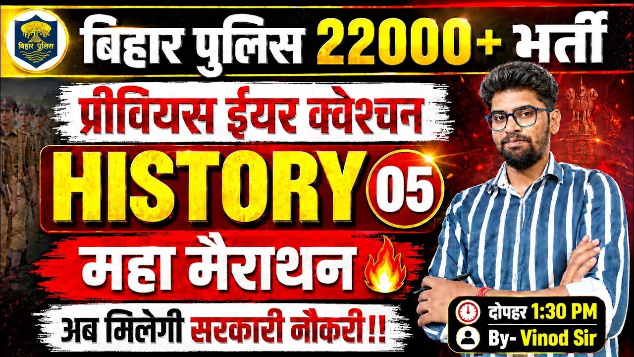 Bihar Police New Vacancy 22000 | PYQ HISTORY CLASS | Bihar Police Gkgs Class 2026