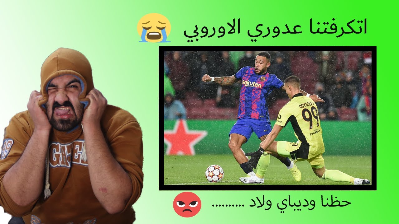 ردة فعل برشلوني متعصب فطس على مباراة برشلونة ضد بنفيكا \ وين نودي وجهنا بين العربان 🤬😠