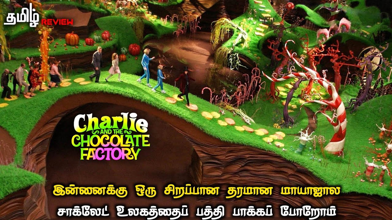 தரமான மாயாஜால சாக்லேட் உலகம் Charlie and the Chocolate Factory (2005) tamil review