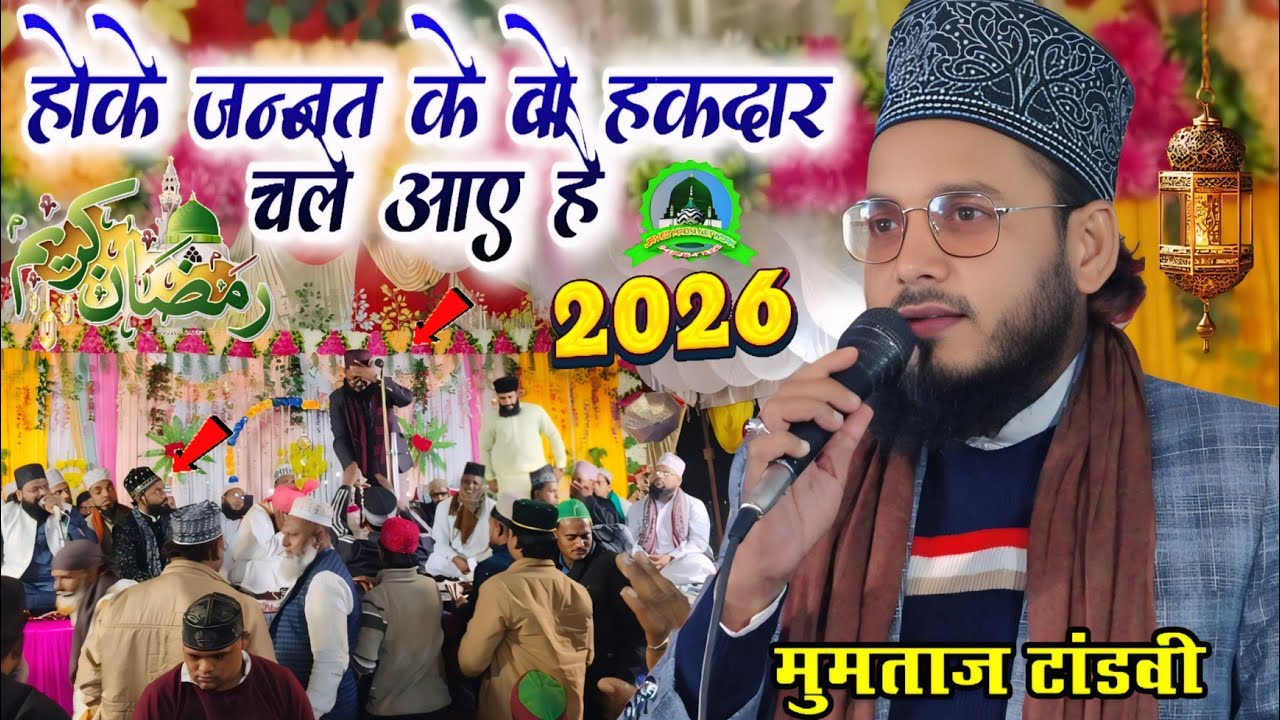 Latest Kalam 20226 || By Mumtaz Tandvi ka Naya Kalam  होके जन्नत के वो हकदार चले आए हैं naat shareef