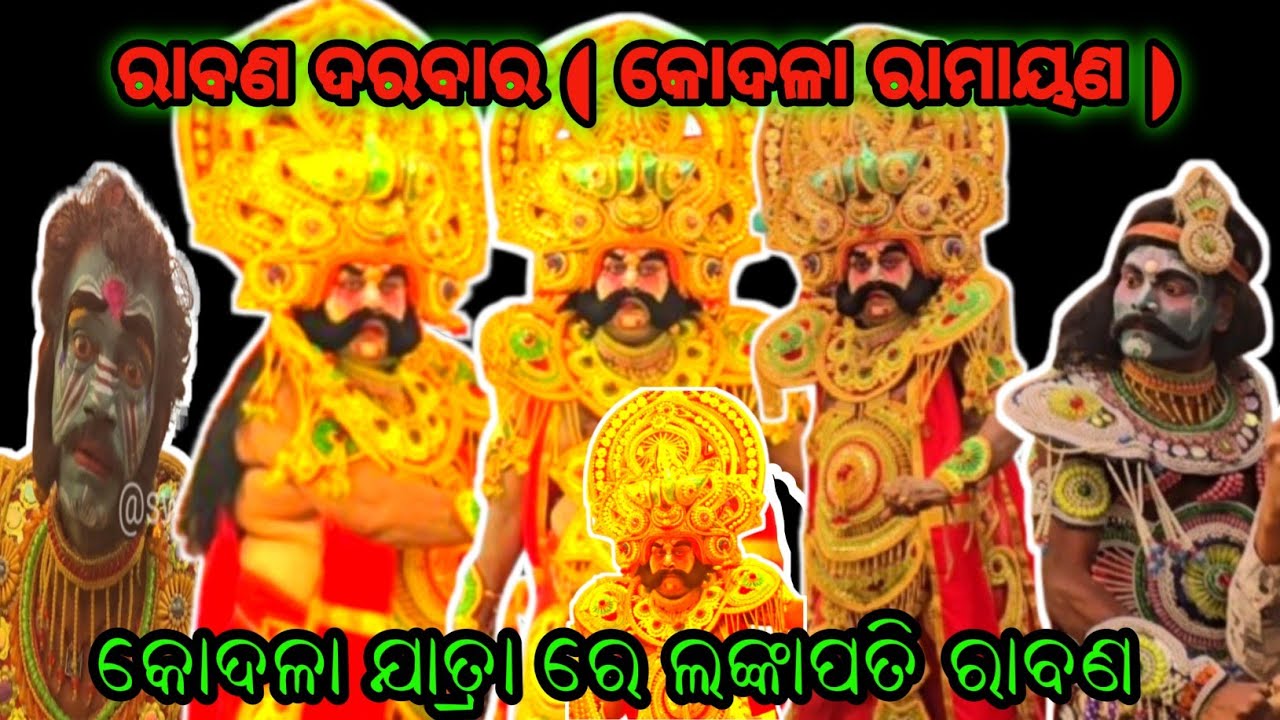 Ravan Darbar | Kodala ramayan Re Rabana Darbar | ରାବଣ ଦରବାର | Dola Jatra Re Ravan Ra Prabesha #vlog