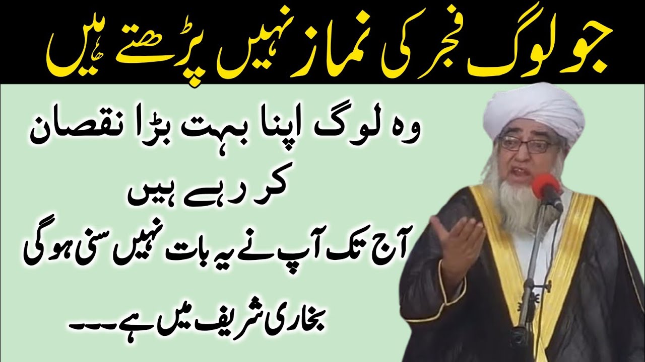Jo log Fajar Ki Namaz Nahi Parhte Hai Wo Log Apna Bara Nuqsan Kar Rahe Hai | Mufti Zarwali Khan