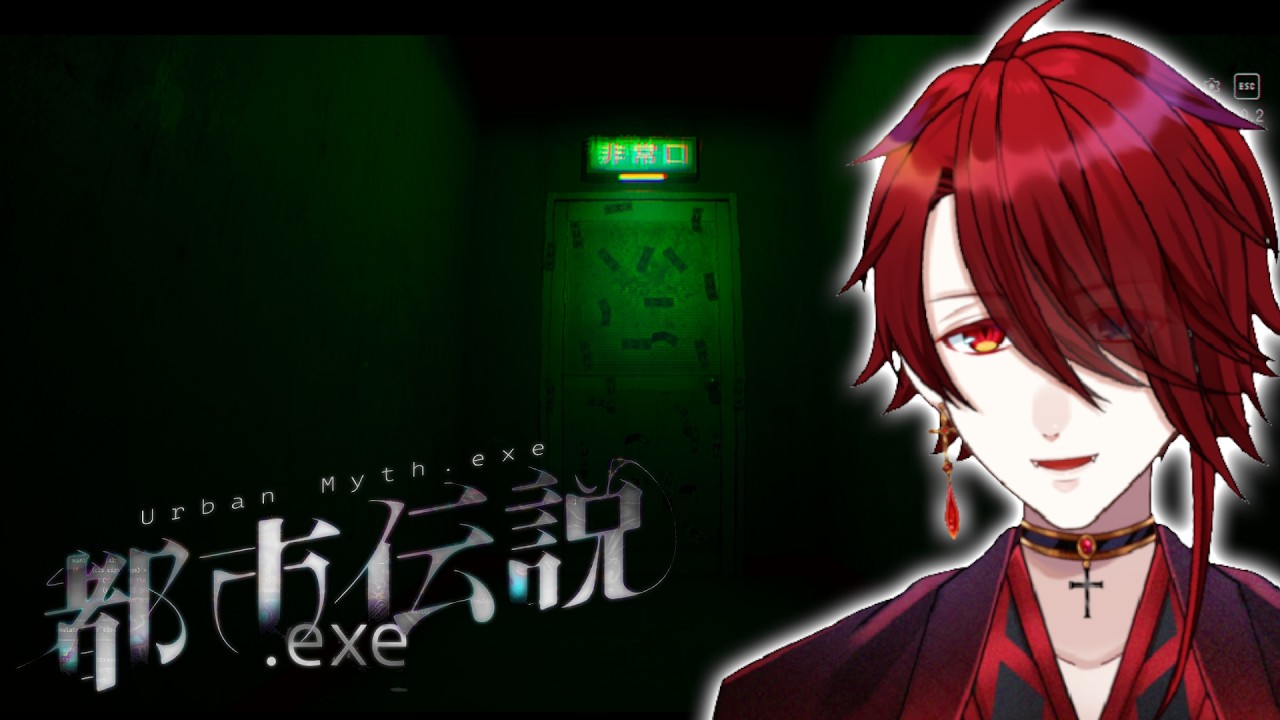 【都市伝説.exe】都市伝説から逃げる？ホラゲーやるぞぉぉぉ！！！【紅 カイラ】
