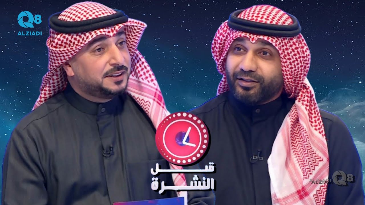 لقاء د.مشعل رمضان في برنامج (قبل النشرة) عن فعالية يوم الكويتي الرياضي