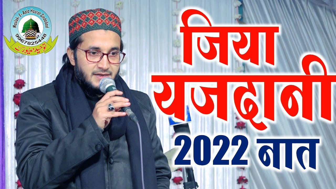 Ziya Yazdani New 2022 Naat Kopepur Faizabad Uttar Pradesh