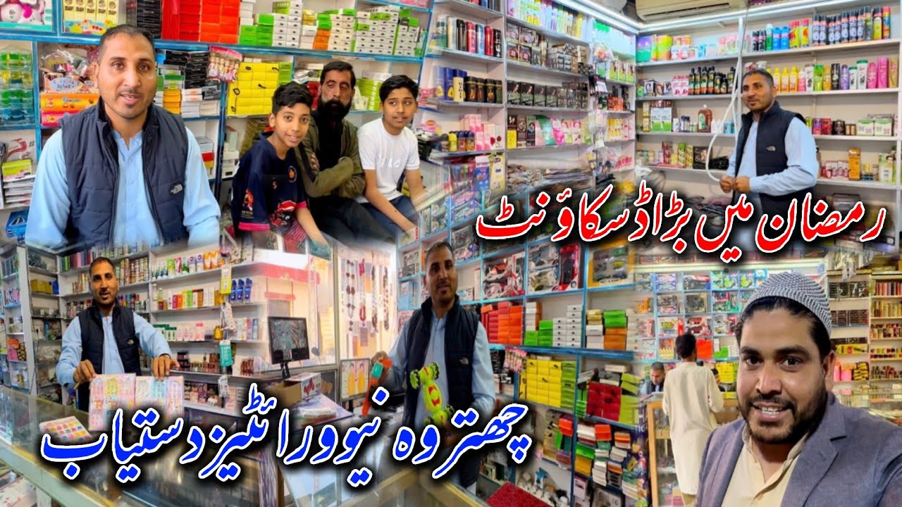 Big Discount In Ramzan | Rehan General Store  Chattroh Dadyal Azad Kashmir || 