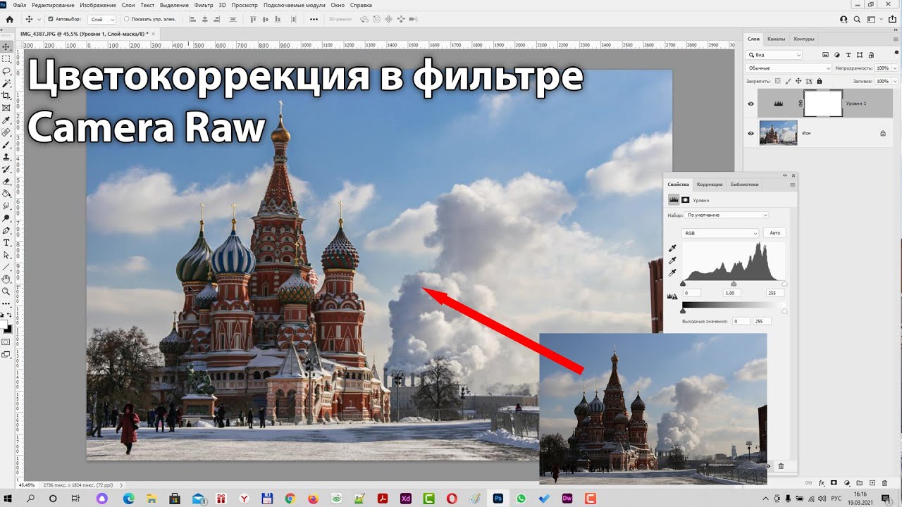 Цветокоррекция в Фотошоп при помощи фильтра Camera Raw