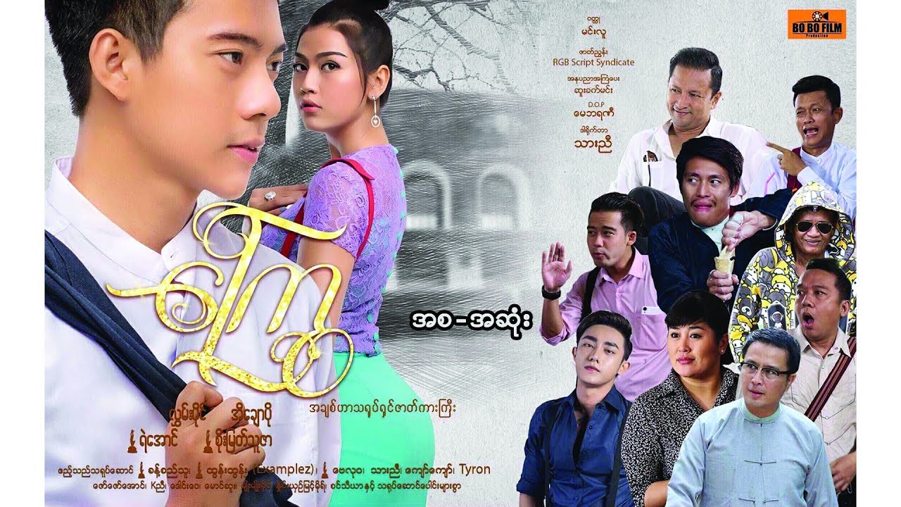 ကြွေ(ရုပ်ရှင်ဇာတ်ကားကြီး)