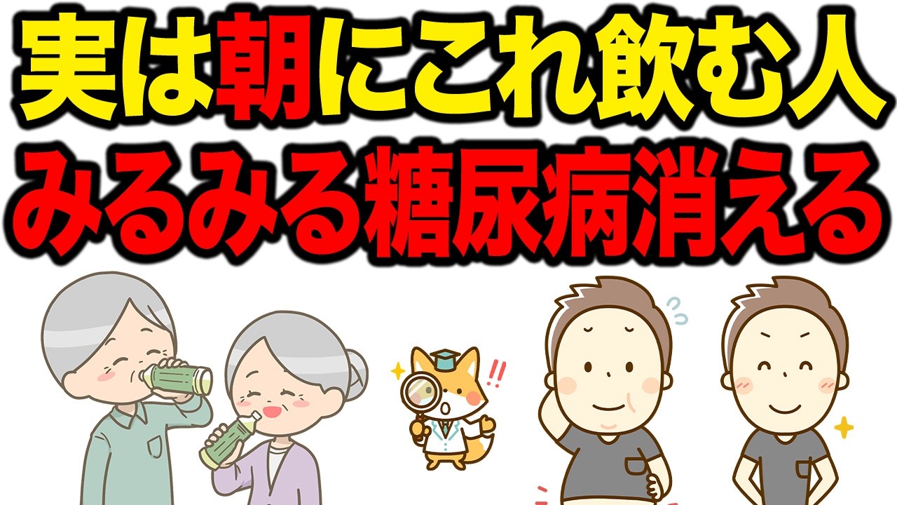 朝起きたら飲むべき！血糖値安定におすすめのドリンク！血糖値と脂肪が減る朝の習慣