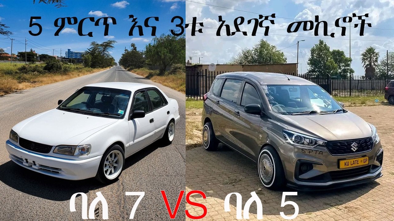 🔴የሚሊዮኖች ስህተት እንዳይሰሩ! || ለቤተሰብ የሚሆን መኪና ሲገዙ እንዳይሸወዱ! || 5ቱ ምርጥ እና 3ቱ አደገኛ መኪኖች #ethiopia #carprice
