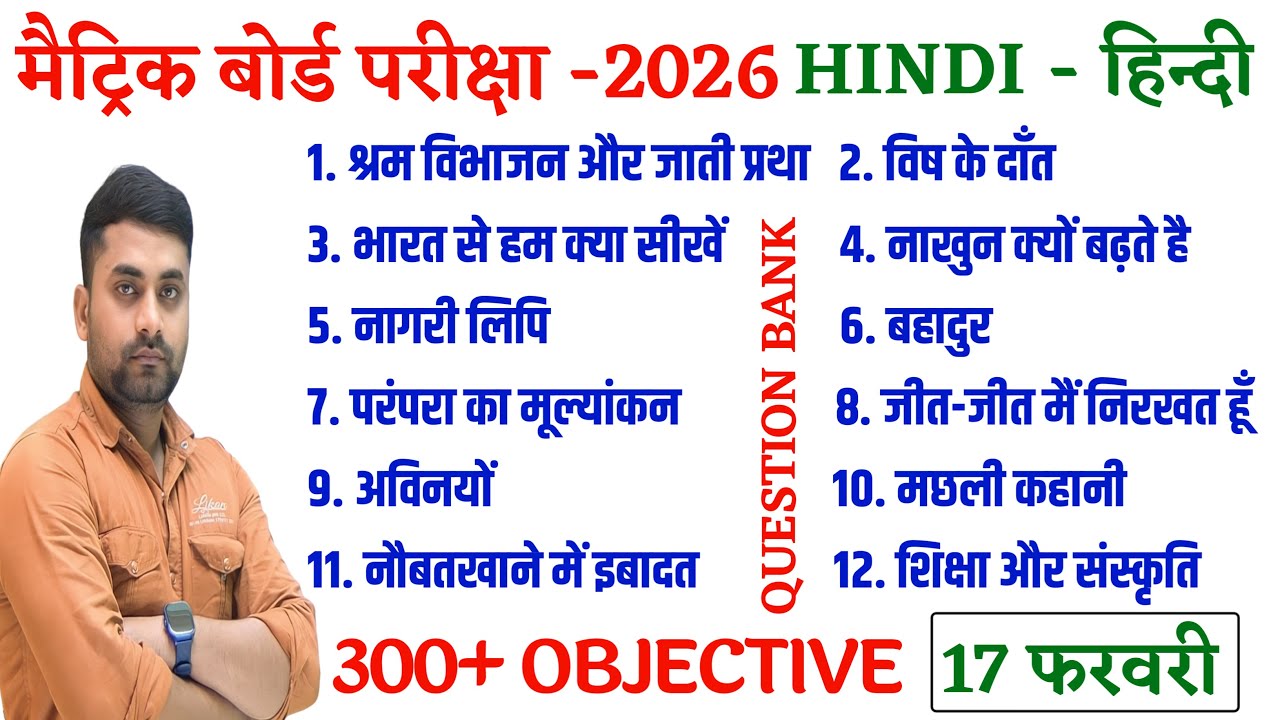 17 February Hindi Viral Question 2026 || 17 February Class 10th Hindi Viral Question 2026