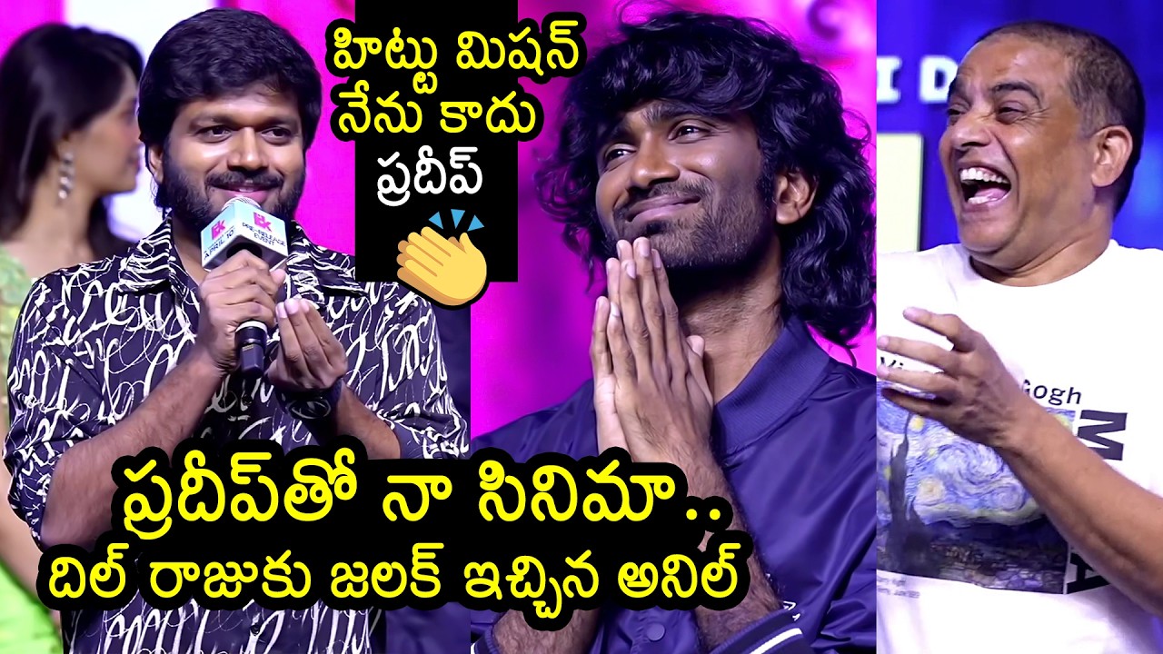 Director Anil Ravipudi Speech at Love Insurance Kompany Pre-Release Event | Pradeep Ranganathan