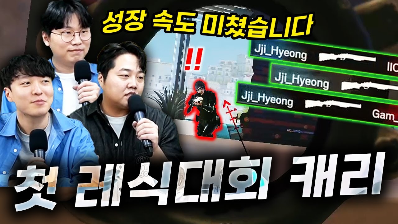 갑자기 대회에서 미쳐 날뛰는 FPS 실력