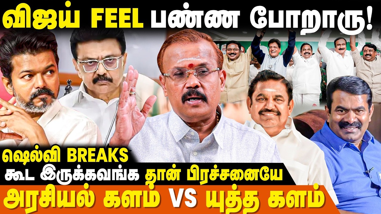 தி.மு.க மீண்டும் ஜெயிக்குமா ? - Astrologer Shelvi | 2026 TN Election Prediction | TVK vs DMK