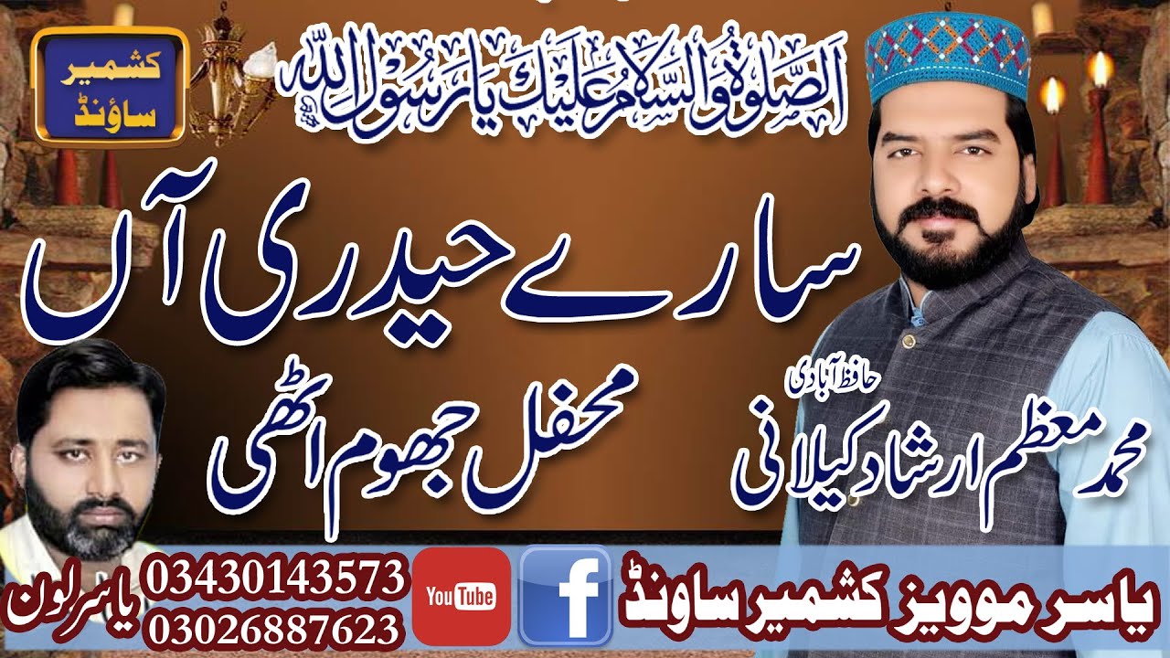 Muazzam Irshad Kelani  Nat Sareef  2021| Kashmir Sound 03430143573 Kashmir Movie 03026887623