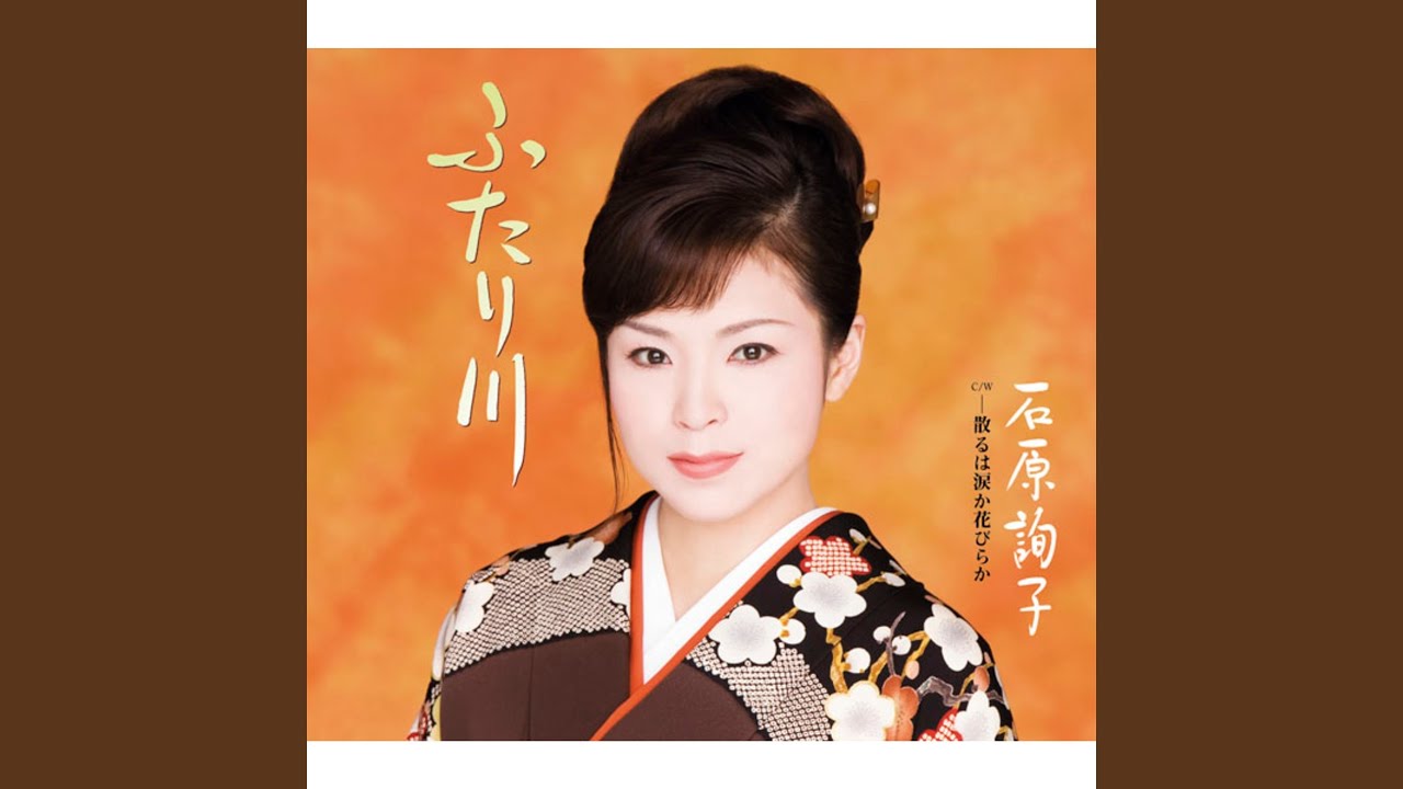 Futari Gawa