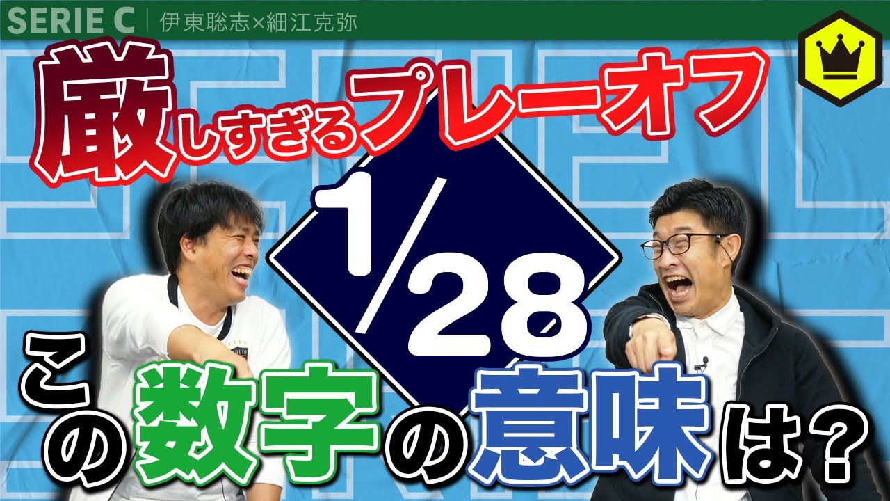 驚愕の実態！60チームで4枠を争うリーグが存在します。