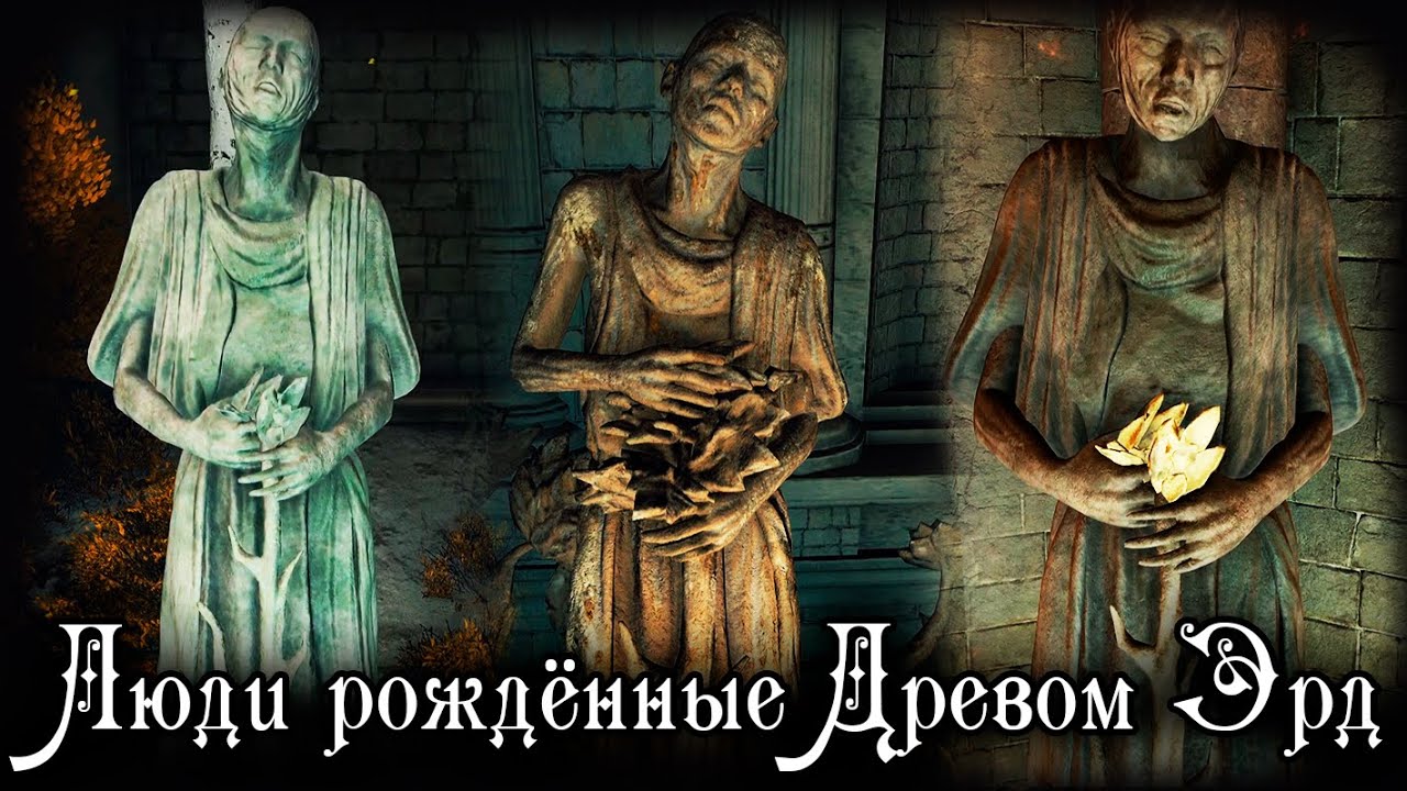 ДРЕВО ЭРД ПОРОЖДАВШЕЕ ЛЮДЕЙ | ELDEN RING LORE | ОТВЕТ ASHKING'У