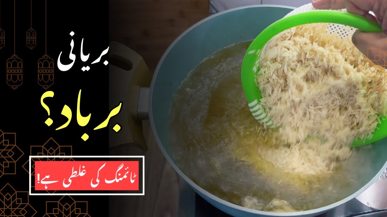 Why Your Biryani Rice Gets STICKY!