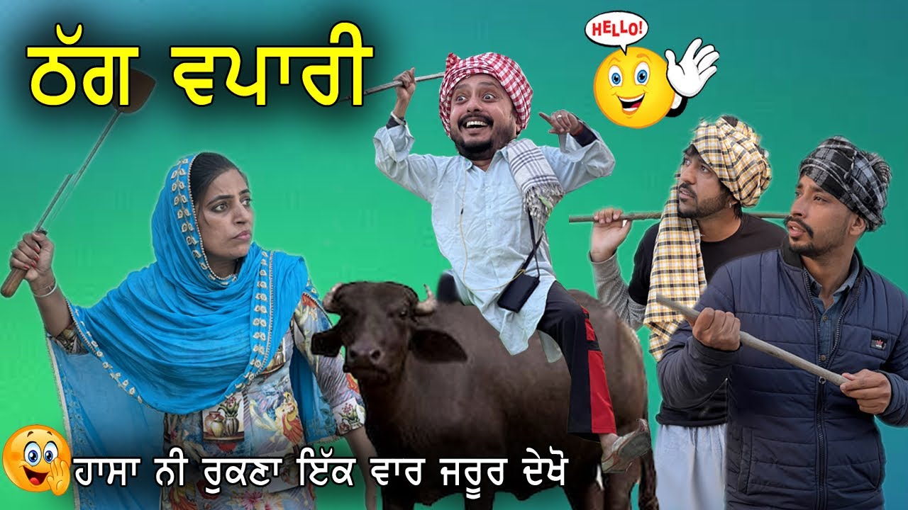Thag Vapaari 😂 | New Punjabi Comedy Movie 2022 | New punjabi Movie 2022