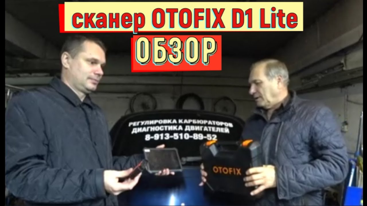 ✅ Обзор сканера OTOFIX D1 Lite. Тестирование в реальных условиях