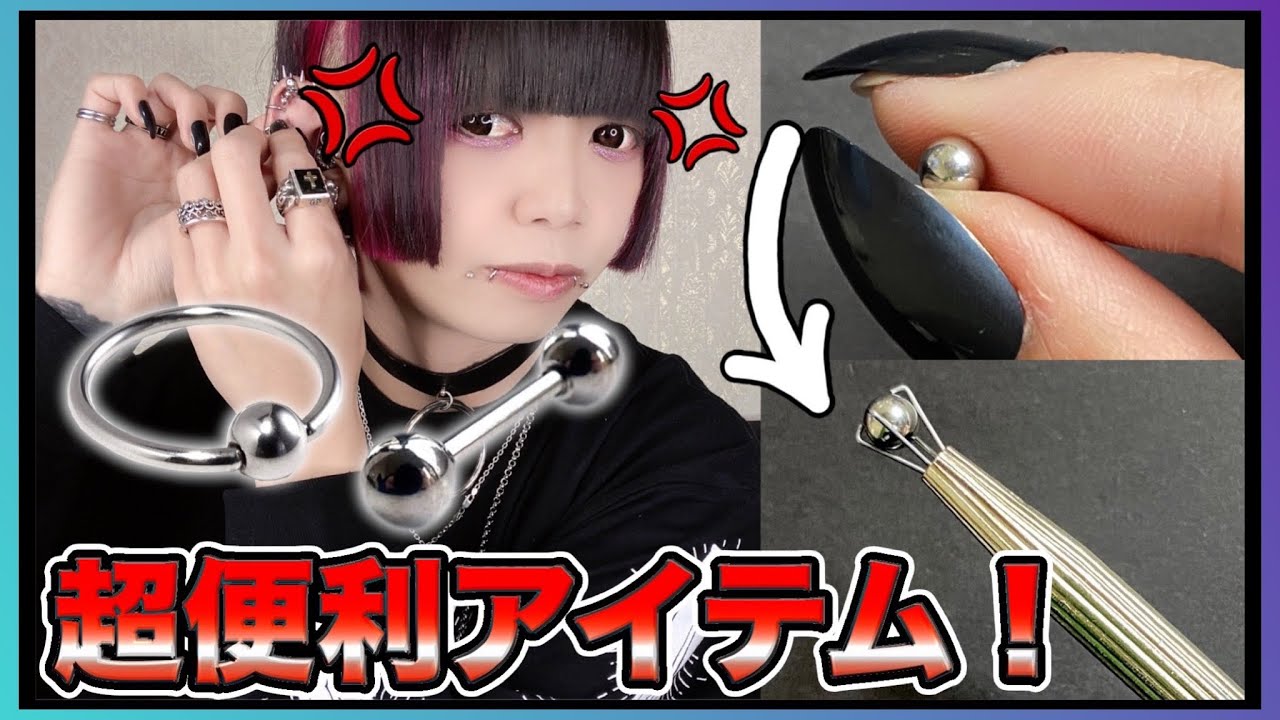 【ピアス付け替え】もう困らない！超便利アイテム！コツも伝授！