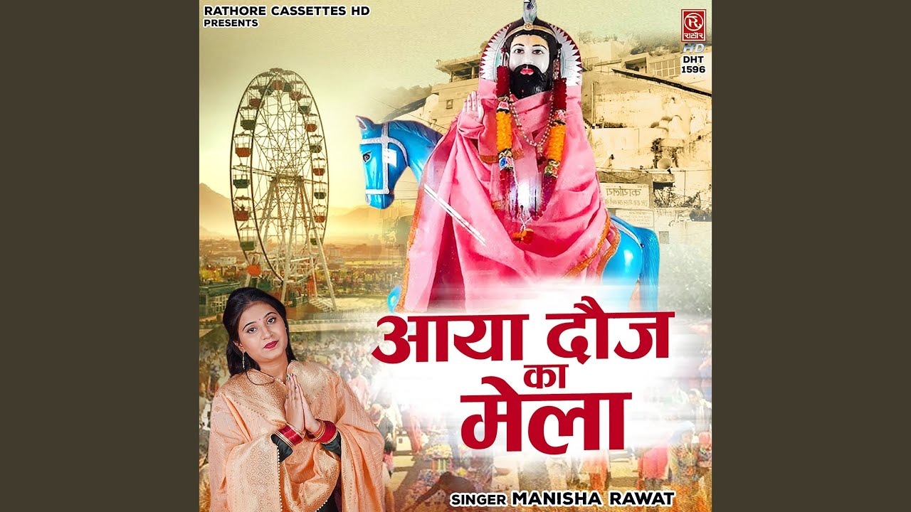 Aaya Dauj Ka Mela