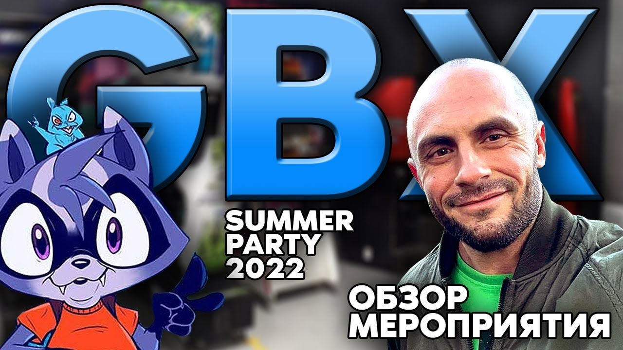 GBX - SUMMER PARTY - 2022 / ПОПАЛ НА 20000 / ДУШНО НО ЛАМПОВО / ВИТЯ КАРАСЕВ И ПИКСЕЛЬ ДЕВИЛ ЗДЕСЬ