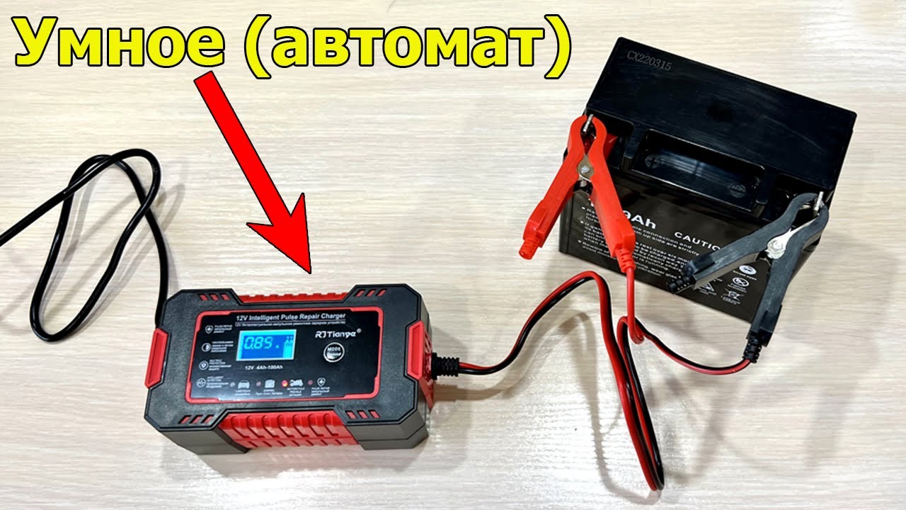 Зарядное устройство УМНОЕ (автомат) для АККУМУЛЯТОРОВ АВТО МОТО
