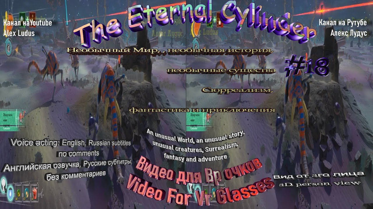 The Eternal Cylinder 18 прохождение для Vr очков 