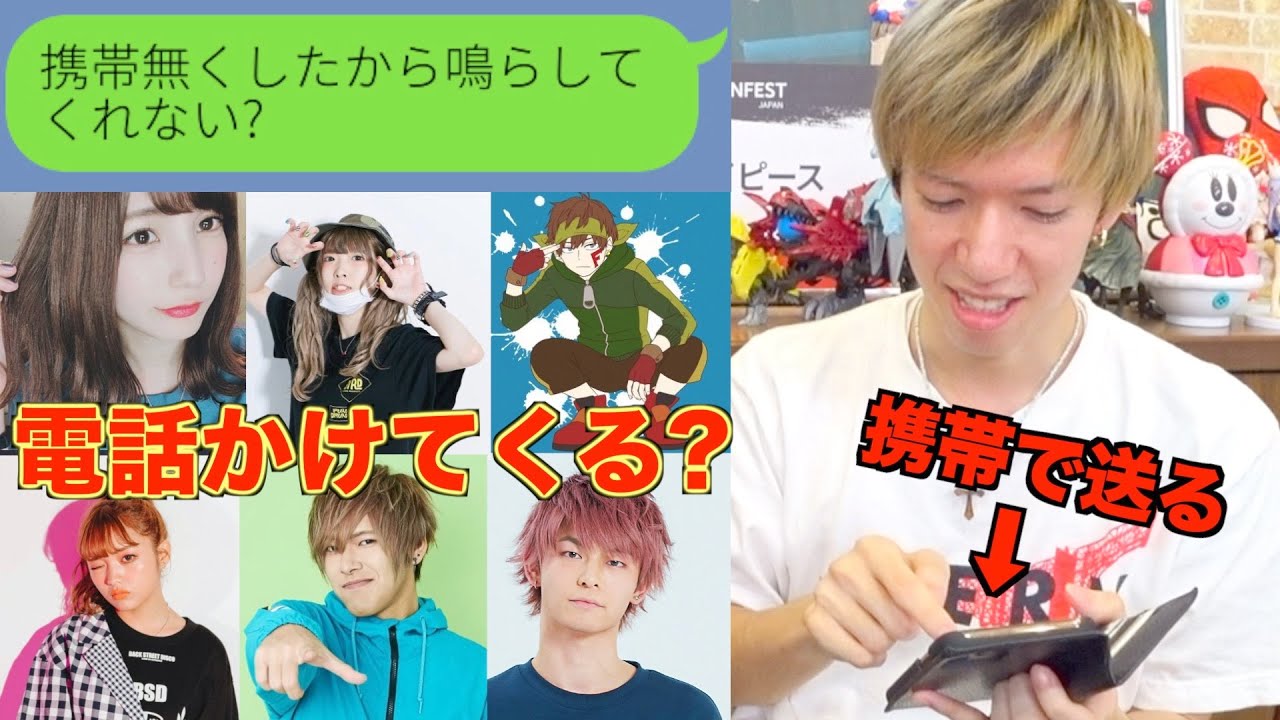 【プチドッキリ】無くしてるはずの携帯からLINEを送ってみたwwwww