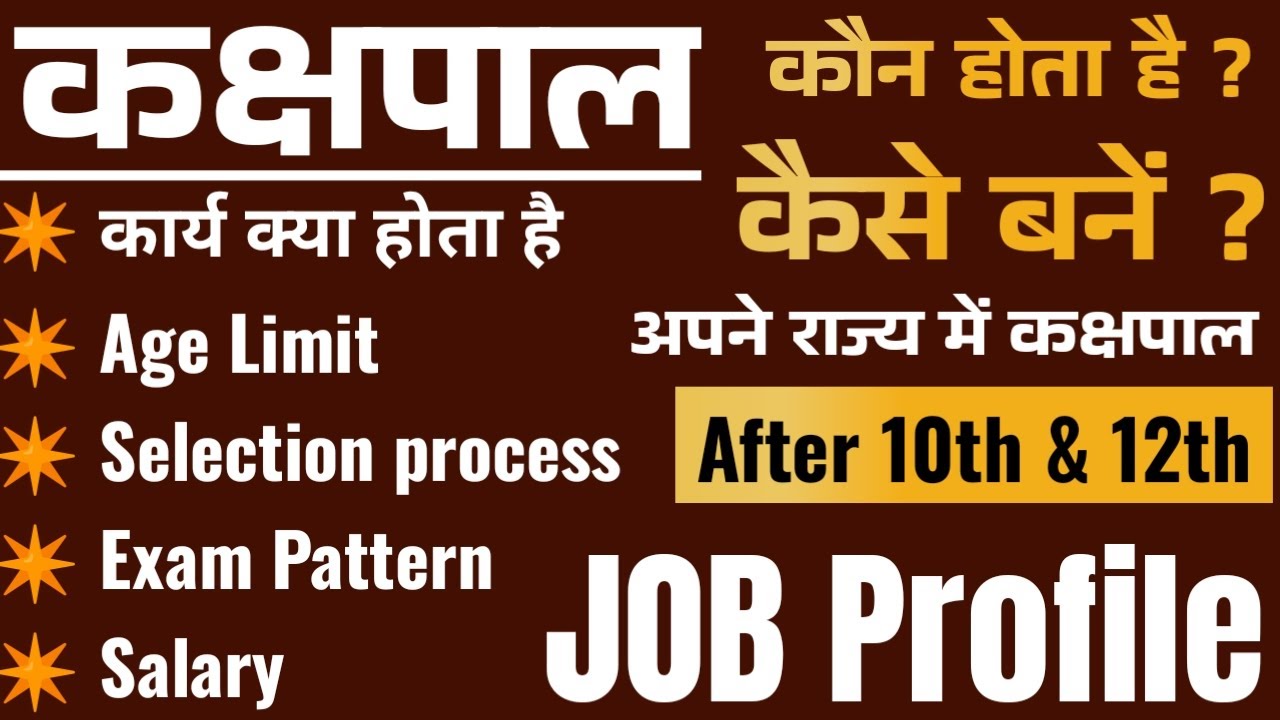 कक्षपाल कौन होता है कार्य क्या होता है | Kakshpal Job profile in Hindi |