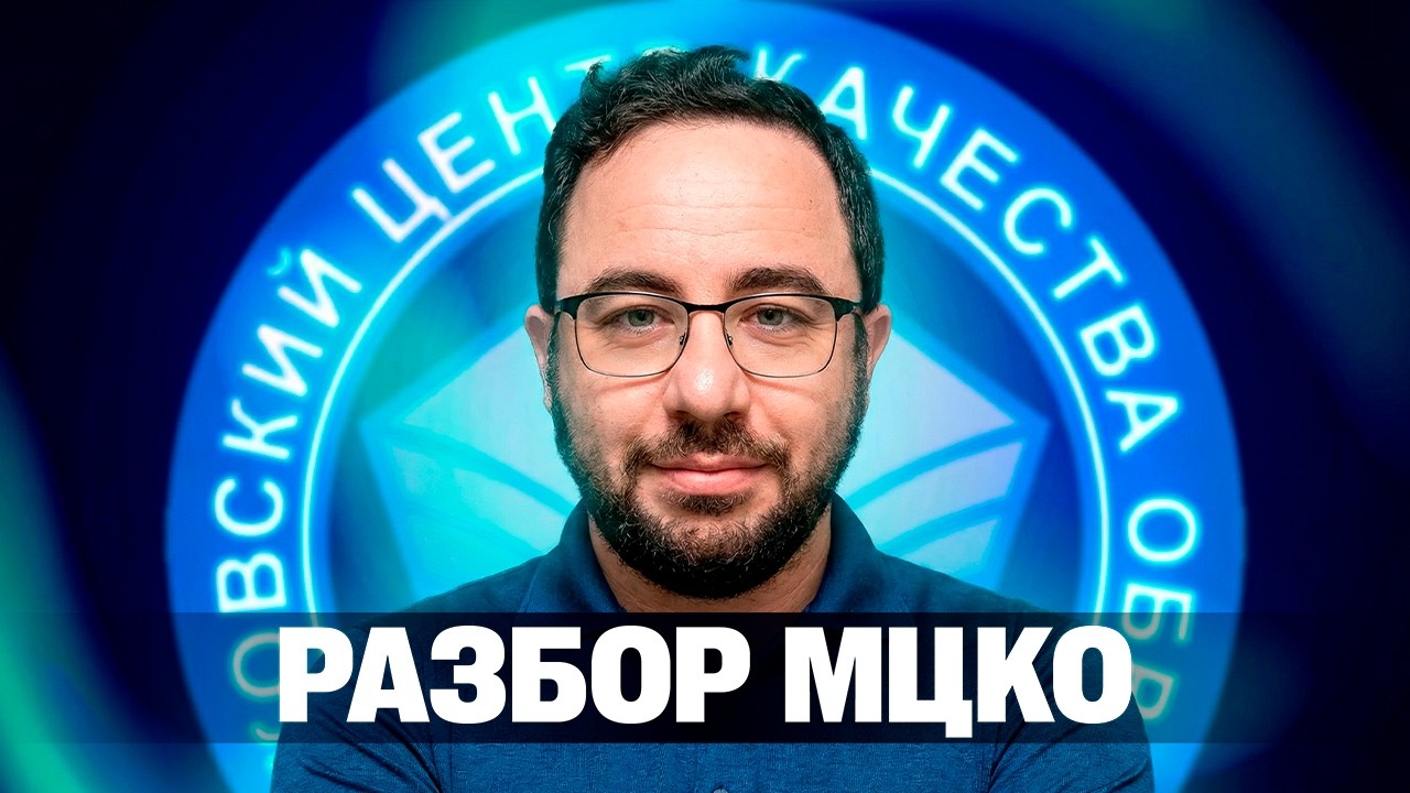 Разбор варианта МЦКО по профильной математике для учителей 2026 | Вариант 3 и 4