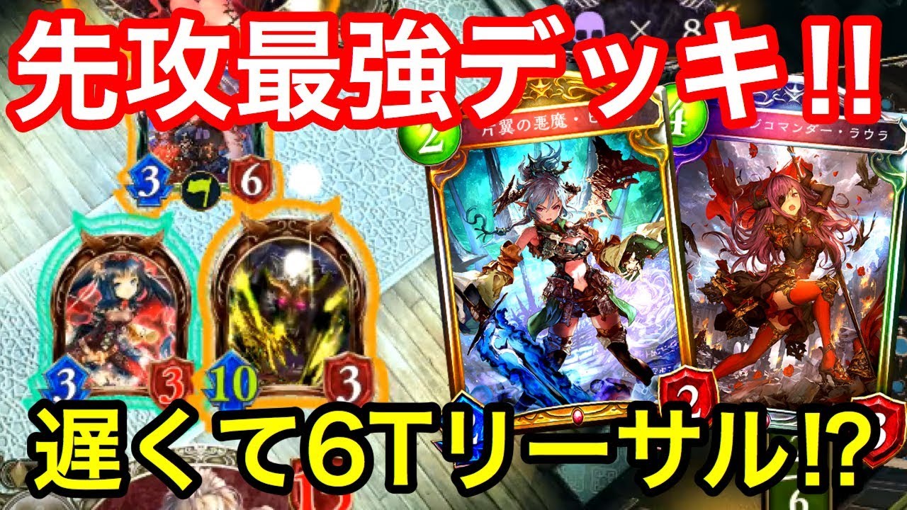 【シャドウバース】5T,6Tリーサル余裕！アグロヴァンプでアンリミ高速周回‼【シャドバ】