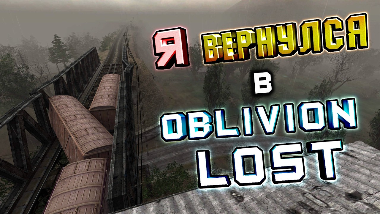 БЕТА STALKER стала ЛУЧШЕ? [Oblivion Lost Remake 3.0 - Народный патч]
