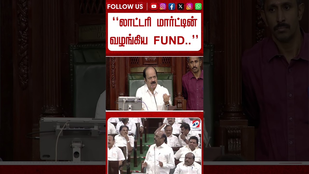 ''லாட்டரி மார்ட்டின் வழங்கிய FUND..'' விவாத பொருளாக வெடித்த  EV. வேலு, KN நேரு