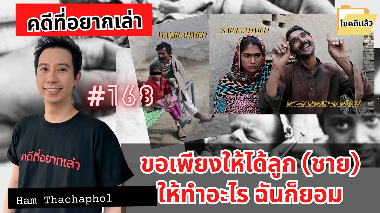 ขอเพียงให้ได้ลูกชาย ให้ทำอะไร ฉันก็ยอม