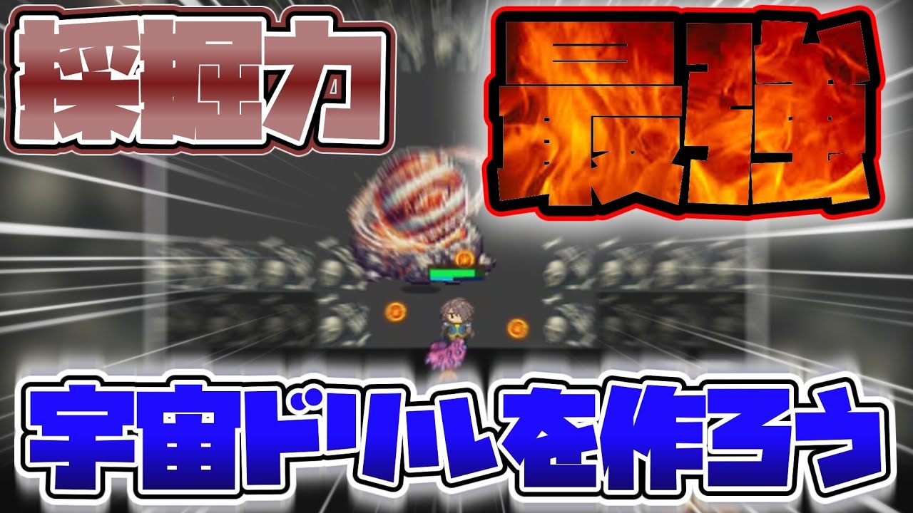 【ReLOST】宇宙ドリルの素材入手場所はここだ！作成激ムズのドリルを作ろう【リロスト】