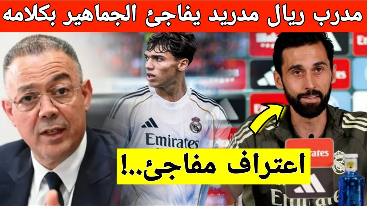 مفاجأة مدوية.. مدرب ريال مدريد يشيد بقوة بالموهبة المغربية الجديدة