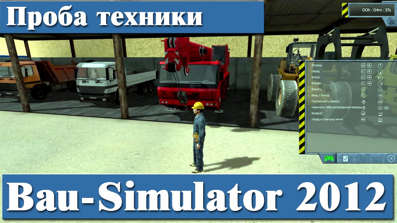 Bau Simulator 2012 Проба техники