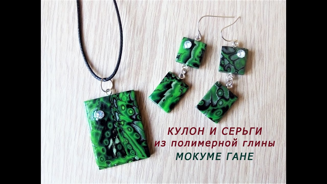 Украшение из полимерной глины. Мокуме-гане / Jewelry made of polymer clay. Mokume-gane