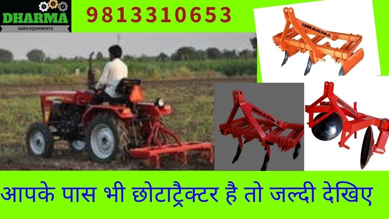 छोटे ट्रैक्टर के उपकरण चाहिये तो यहाँ आइये (Mini cultivators)