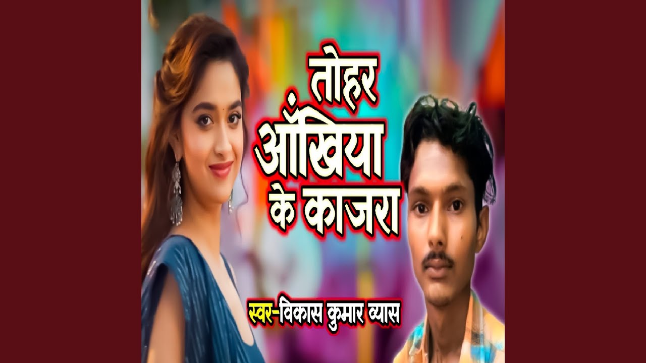 Tohar Aankhiya Ke Kajara