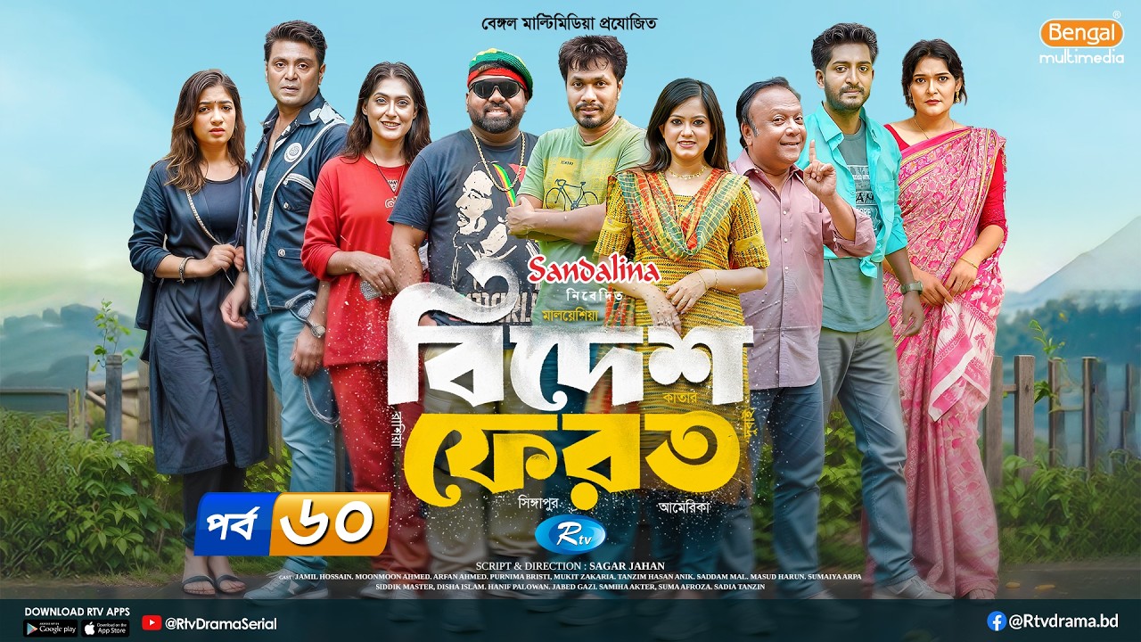 Bidesh Ferot | বিদেশ ফেরত | EP-60 | Jamil, Moonmoon, Saddam Mal, Anik, Arfan Ahmed |Rtv Drama Serial